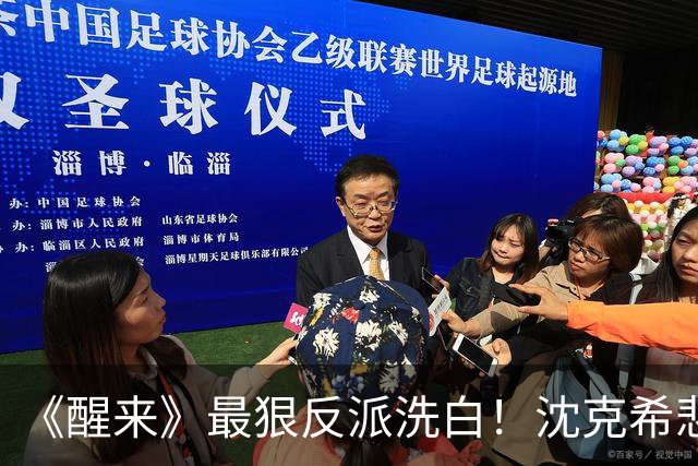 《醒来》最狠反派洗白！沈克希悲壮牺牲，男主被挚爱背叛彻底觉醒