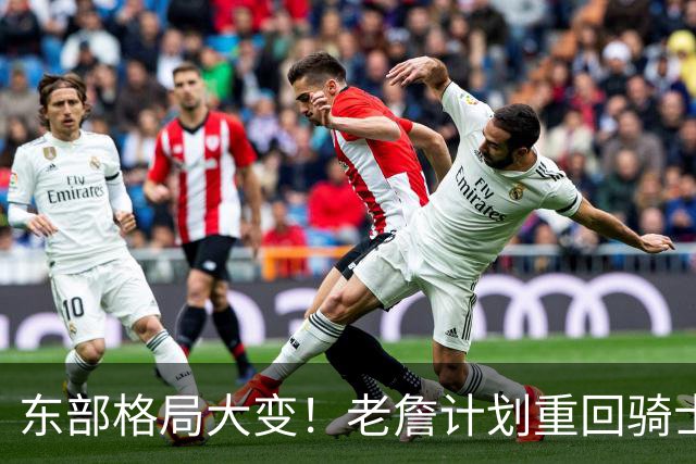 东部格局大变！老詹计划重回骑士，阿伦卷入交易，目的地锁定爵士