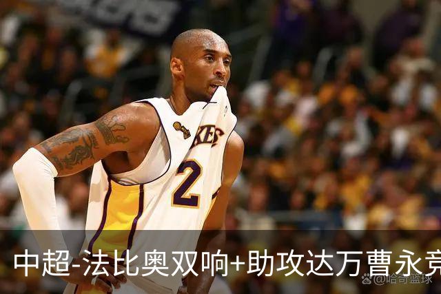 中超-法比奥双响+助攻达万曹永竞建功 国安4-2津门虎