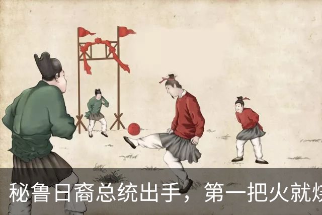 秘鲁日裔总统出手，第一把火就烧向中东的伊朗，中国必须提防一手
