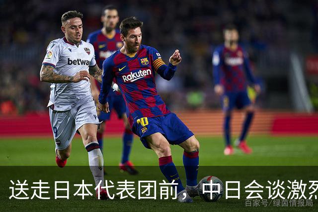送走日本代表团前，中日会谈激烈交锋，日本要的，中方一样都不给